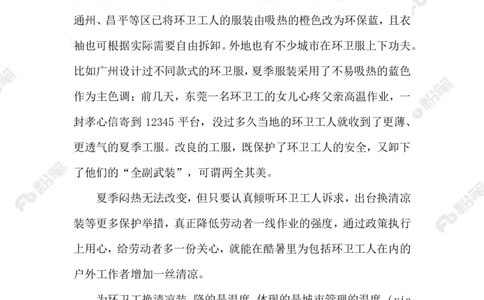 2023.07.07为环卫工定制夏天制服_2026考公资料_（10）粉笔_2025粉笔国考省考980（课＋笔记）_粉笔980（25多省）_1、粉笔时政_2、F晨读时政_2023年_07月