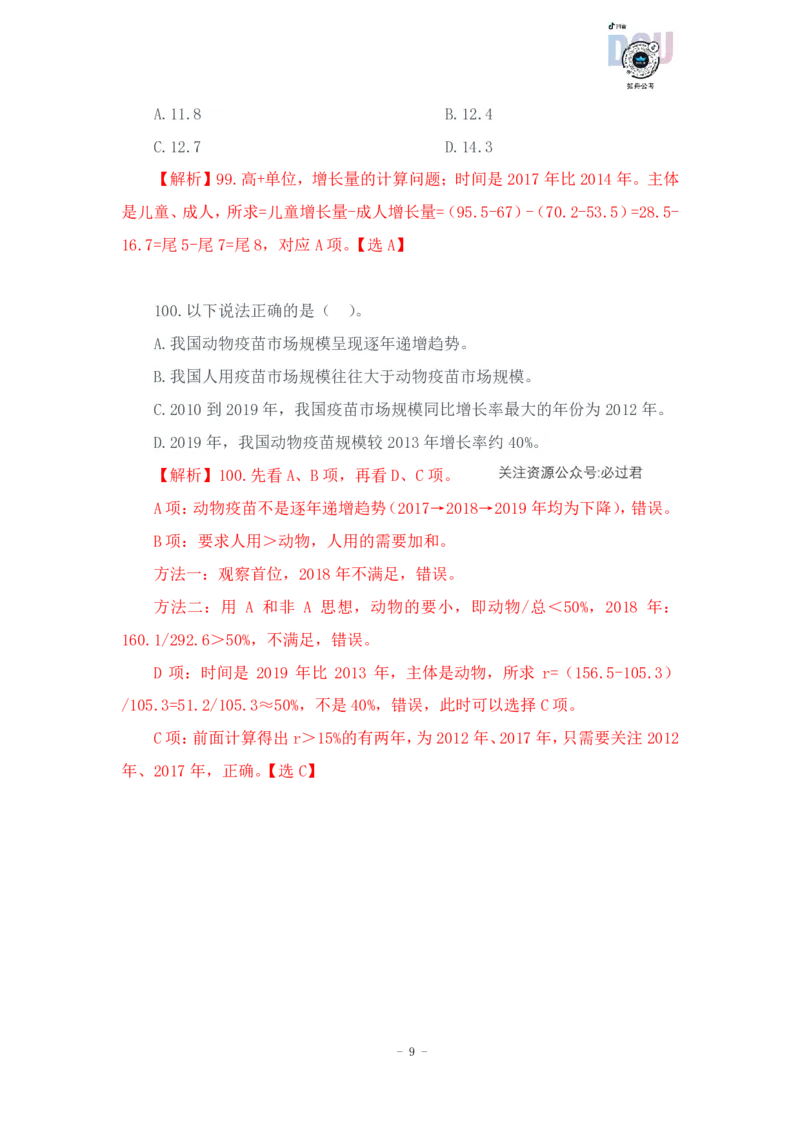 2023-03-27-随堂笔记刷题（11）_2026考公资料_超格合集_数资高照合集_资料分析高照合集⭐⭐⭐_2024课程25没开课的先看这个_超大杯2023高照资料超大杯刷题营_随堂笔记