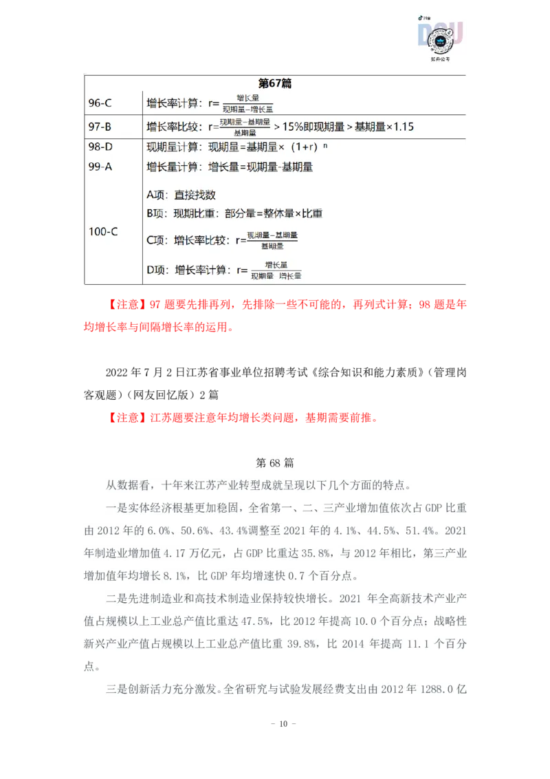 2023-03-27-随堂笔记刷题（11）_2026考公资料_超格合集_数资高照合集_资料分析高照合集⭐⭐⭐_2024课程25没开课的先看这个_超大杯2023高照资料超大杯刷题营_随堂笔记