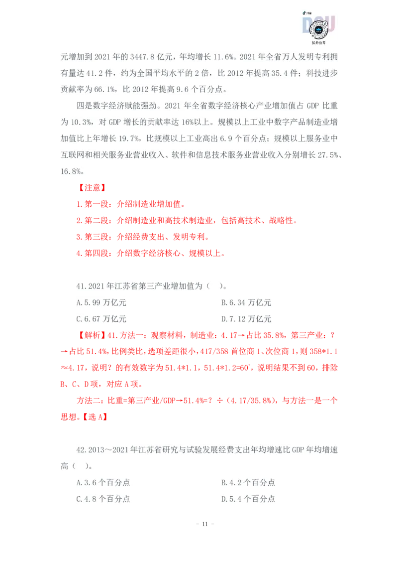 2023-03-27-随堂笔记刷题（11）_2026考公资料_超格合集_数资高照合集_资料分析高照合集⭐⭐⭐_2024课程25没开课的先看这个_超大杯2023高照资料超大杯刷题营_随堂笔记