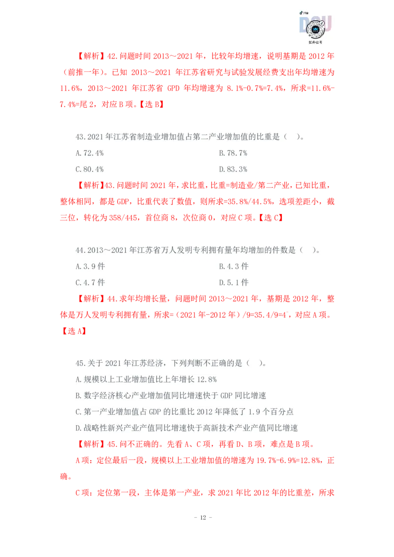 2023-03-27-随堂笔记刷题（11）_2026考公资料_超格合集_数资高照合集_资料分析高照合集⭐⭐⭐_2024课程25没开课的先看这个_超大杯2023高照资料超大杯刷题营_随堂笔记