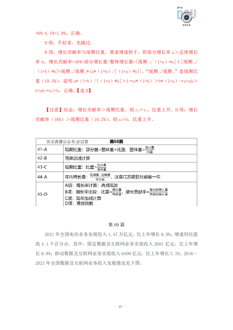 2023-03-27-随堂笔记刷题（11）_2026考公资料_超格合集_数资高照合集_资料分析高照合集⭐⭐⭐_2024课程25没开课的先看这个_超大杯2023高照资料超大杯刷题营_随堂笔记