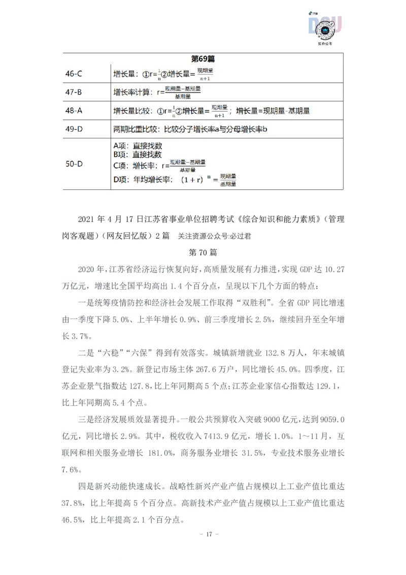 2023-03-27-随堂笔记刷题（11）_2026考公资料_超格合集_数资高照合集_资料分析高照合集⭐⭐⭐_2024课程25没开课的先看这个_超大杯2023高照资料超大杯刷题营_随堂笔记