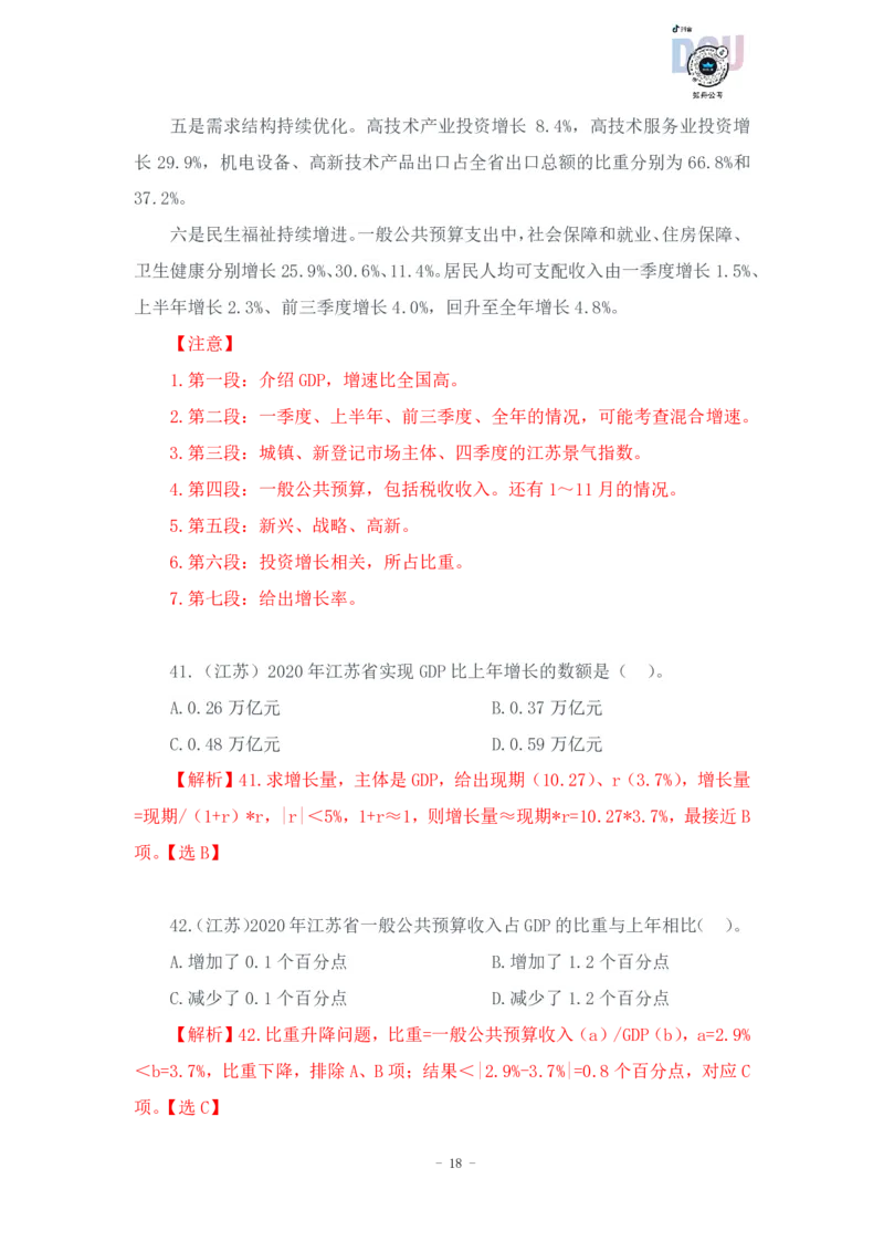 2023-03-27-随堂笔记刷题（11）_2026考公资料_超格合集_数资高照合集_资料分析高照合集⭐⭐⭐_2024课程25没开课的先看这个_超大杯2023高照资料超大杯刷题营_随堂笔记