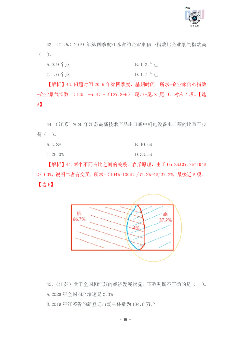 2023-03-27-随堂笔记刷题（11）_2026考公资料_超格合集_数资高照合集_资料分析高照合集⭐⭐⭐_2024课程25没开课的先看这个_超大杯2023高照资料超大杯刷题营_随堂笔记