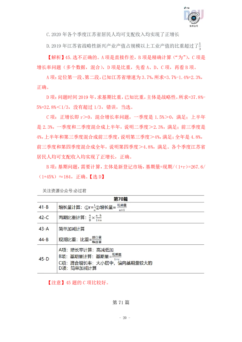 2023-03-27-随堂笔记刷题（11）_2026考公资料_超格合集_数资高照合集_资料分析高照合集⭐⭐⭐_2024课程25没开课的先看这个_超大杯2023高照资料超大杯刷题营_随堂笔记