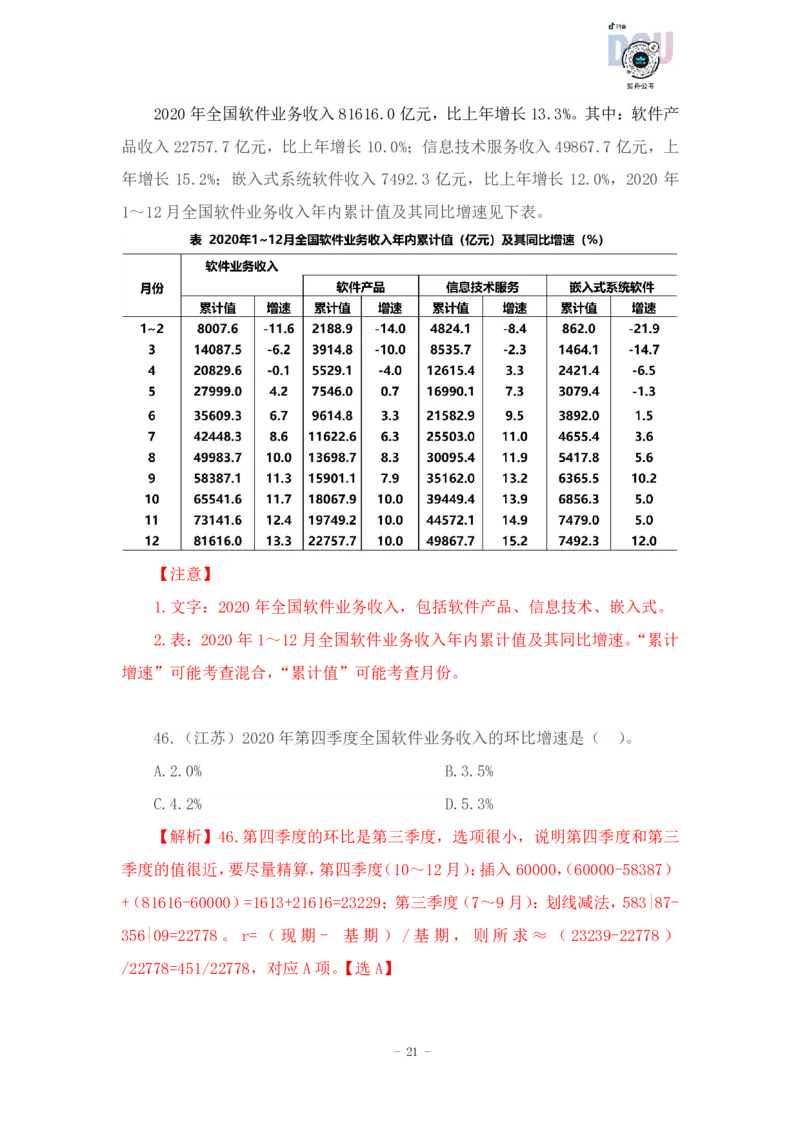 2023-03-27-随堂笔记刷题（11）_2026考公资料_超格合集_数资高照合集_资料分析高照合集⭐⭐⭐_2024课程25没开课的先看这个_超大杯2023高照资料超大杯刷题营_随堂笔记