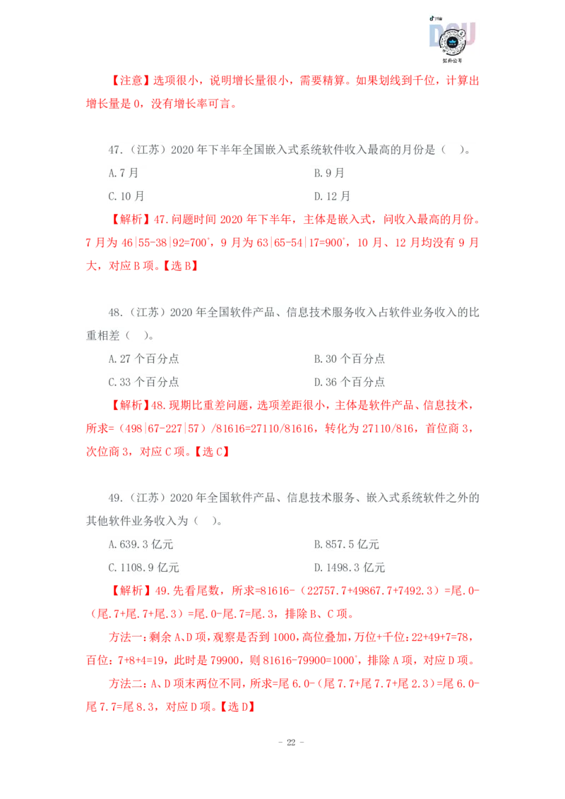 2023-03-27-随堂笔记刷题（11）_2026考公资料_超格合集_数资高照合集_资料分析高照合集⭐⭐⭐_2024课程25没开课的先看这个_超大杯2023高照资料超大杯刷题营_随堂笔记