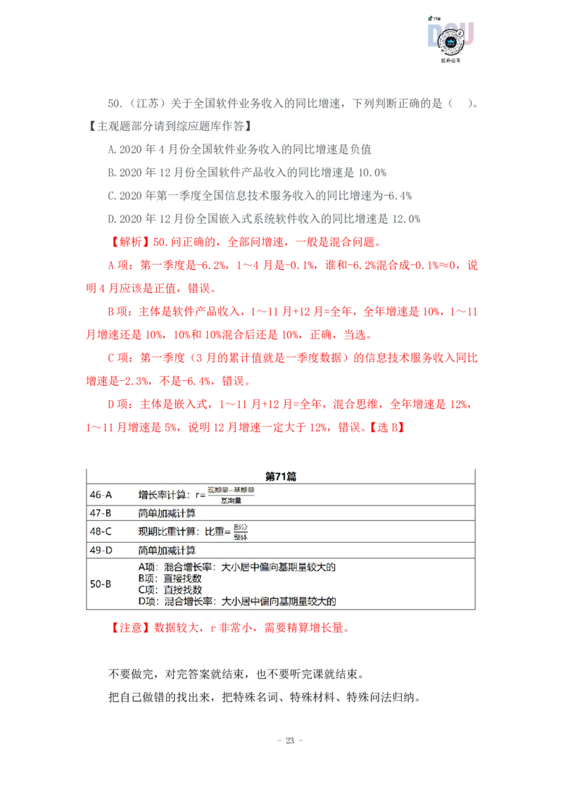 2023-03-27-随堂笔记刷题（11）_2026考公资料_超格合集_数资高照合集_资料分析高照合集⭐⭐⭐_2024课程25没开课的先看这个_超大杯2023高照资料超大杯刷题营_随堂笔记
