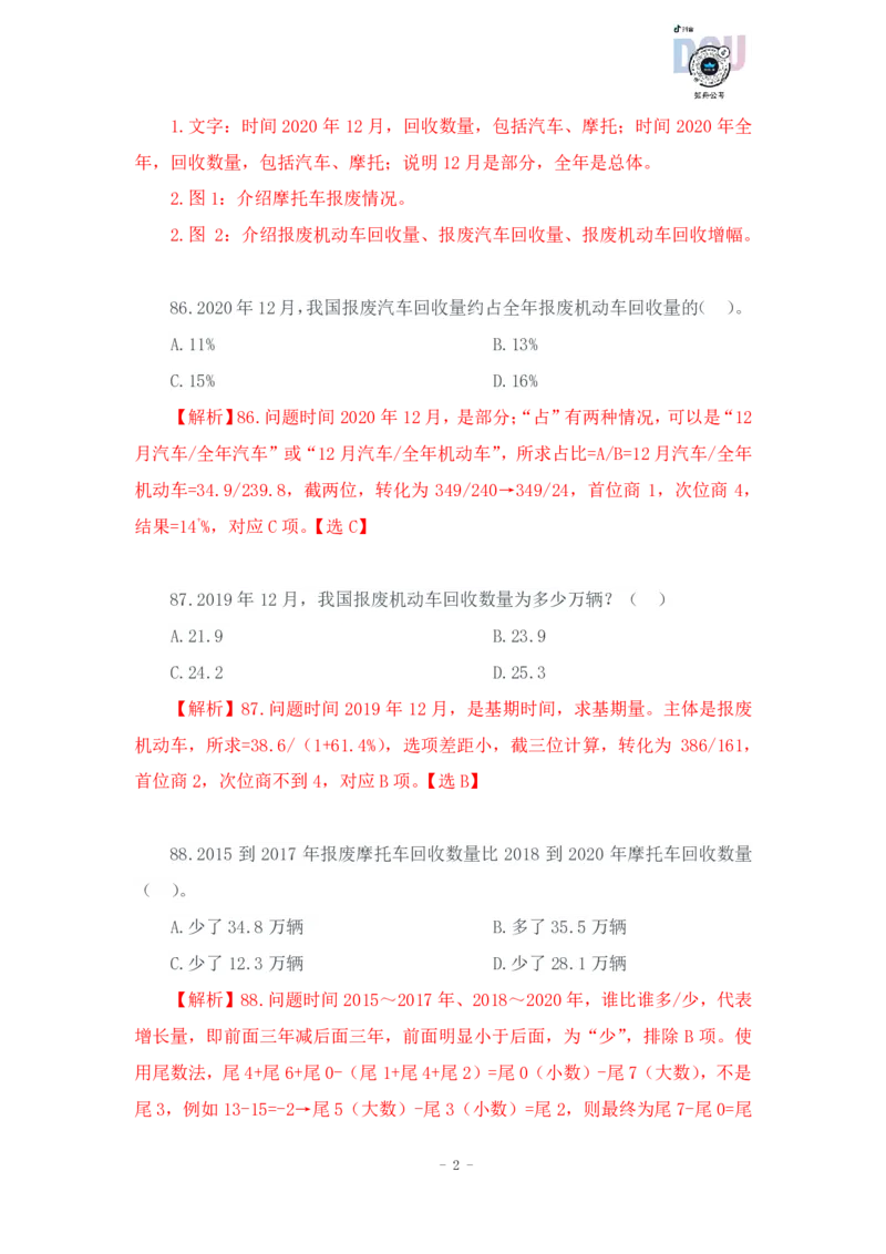 2023-03-27-随堂笔记刷题（11）_2026考公资料_超格合集_数资高照合集_资料分析高照合集⭐⭐⭐_2024课程25没开课的先看这个_超大杯2023高照资料超大杯刷题营_随堂笔记