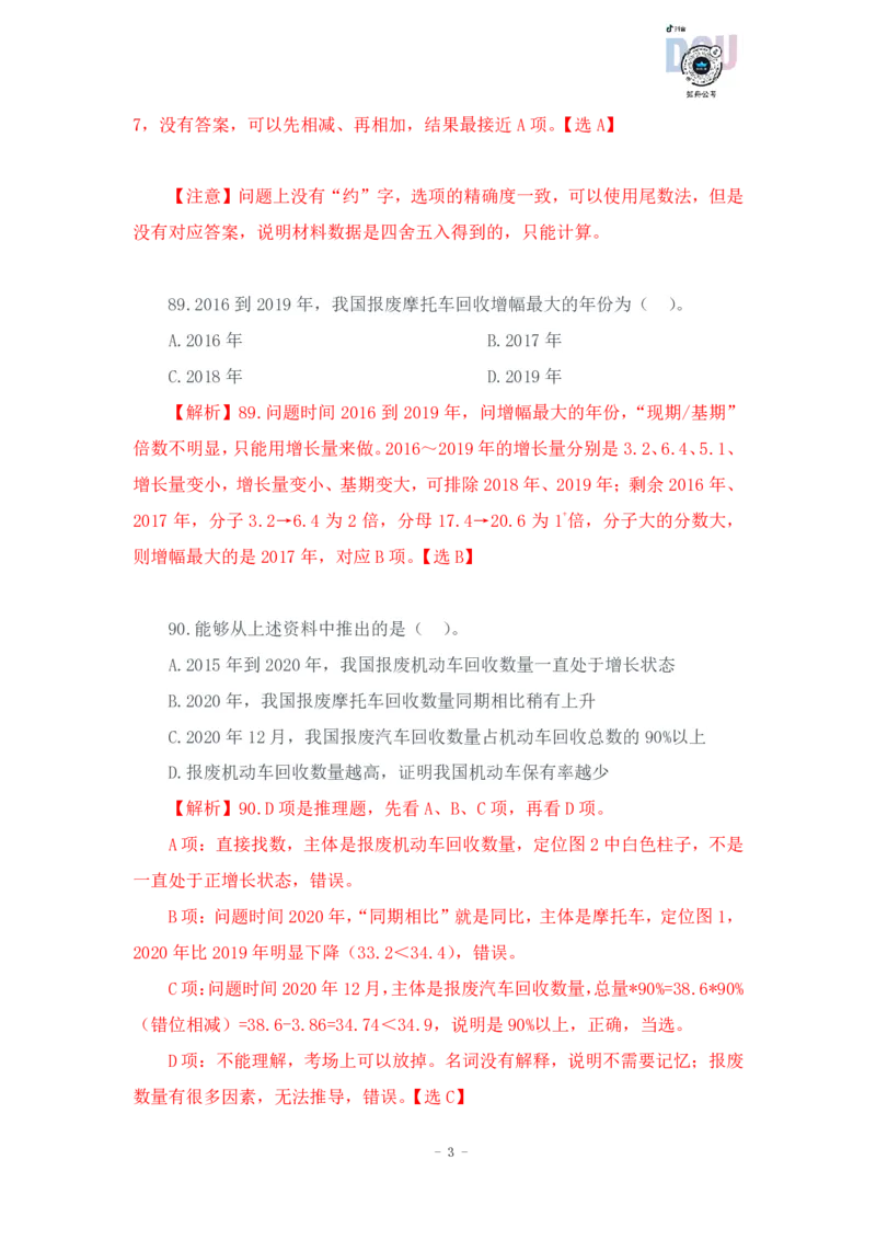 2023-03-27-随堂笔记刷题（11）_2026考公资料_超格合集_数资高照合集_资料分析高照合集⭐⭐⭐_2024课程25没开课的先看这个_超大杯2023高照资料超大杯刷题营_随堂笔记