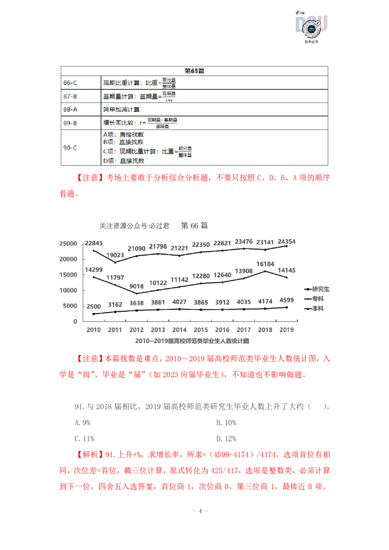 2023-03-27-随堂笔记刷题（11）_2026考公资料_超格合集_数资高照合集_资料分析高照合集⭐⭐⭐_2024课程25没开课的先看这个_超大杯2023高照资料超大杯刷题营_随堂笔记