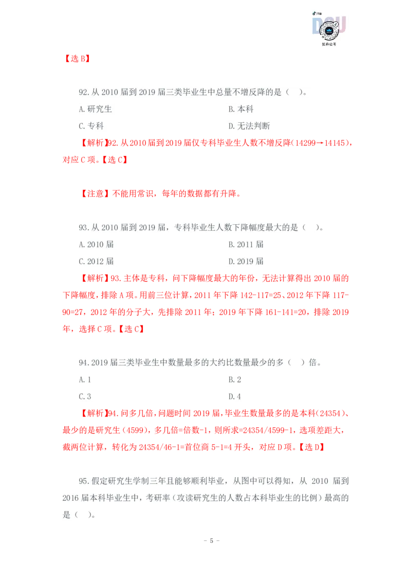 2023-03-27-随堂笔记刷题（11）_2026考公资料_超格合集_数资高照合集_资料分析高照合集⭐⭐⭐_2024课程25没开课的先看这个_超大杯2023高照资料超大杯刷题营_随堂笔记