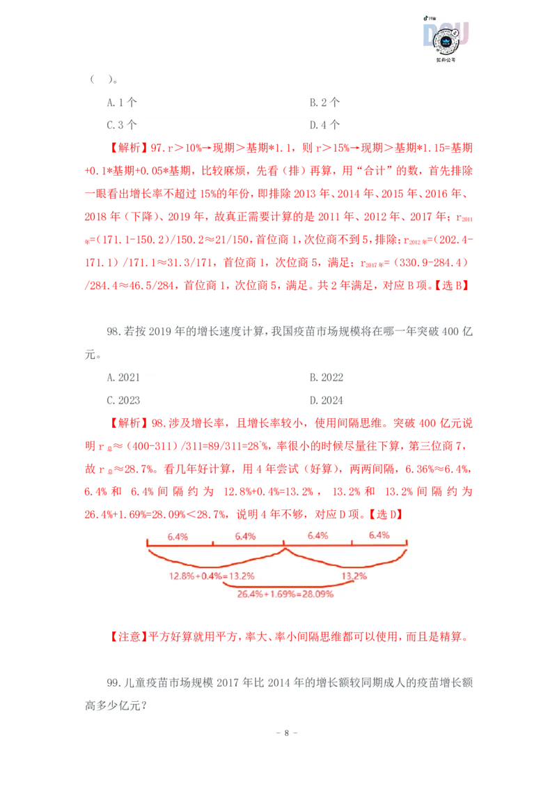 2023-03-27-随堂笔记刷题（11）_2026考公资料_超格合集_数资高照合集_资料分析高照合集⭐⭐⭐_2024课程25没开课的先看这个_超大杯2023高照资料超大杯刷题营_随堂笔记