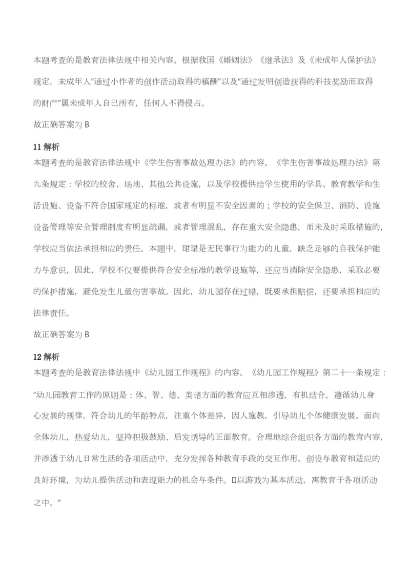 2016年上半年教师资格考试《综合素质》（幼儿园）题答案及解析_教资_33教资笔试历年真题汇总（科一+科二+科三）_教资笔试-历年真题丨2012年-2025年笔试科目一、科目二真题汇总