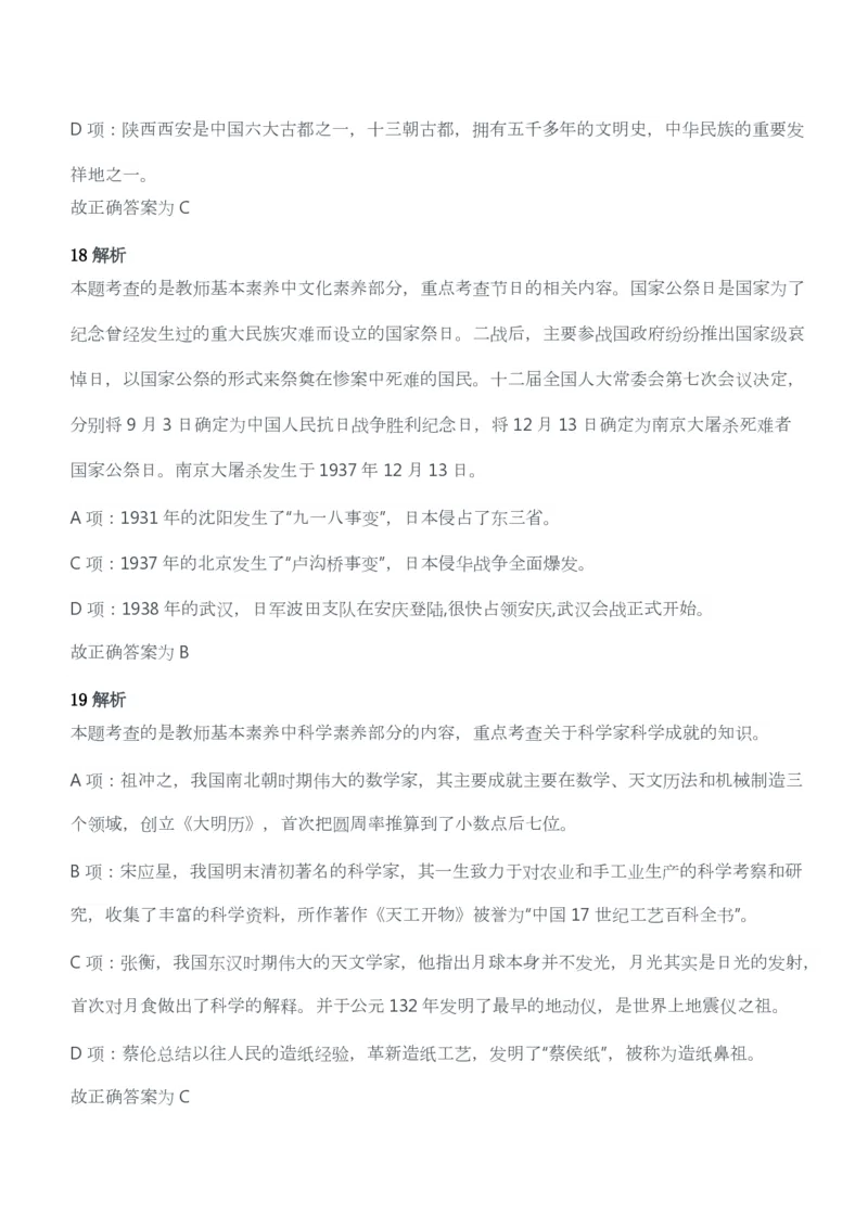 2016年上半年教师资格考试《综合素质》（幼儿园）题答案及解析_教资_33教资笔试历年真题汇总（科一+科二+科三）_教资笔试-历年真题丨2012年-2025年笔试科目一、科目二真题汇总