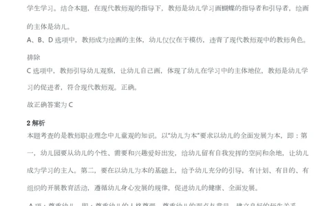 2016年上半年教师资格考试《综合素质》（幼儿园）题答案及解析_教资_33教资笔试历年真题汇总（科一+科二+科三）_教资笔试-历年真题丨2012年-2025年笔试科目一、科目二真题汇总