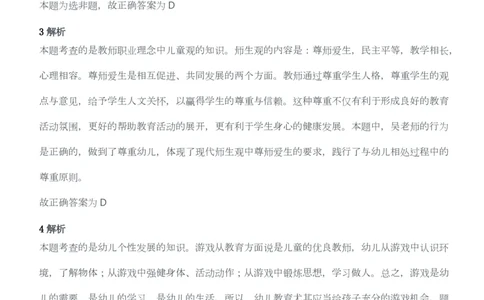 2016年上半年教师资格考试《综合素质》（幼儿园）题答案及解析_教资_33教资笔试历年真题汇总（科一+科二+科三）_教资笔试-历年真题丨2012年-2025年笔试科目一、科目二真题汇总