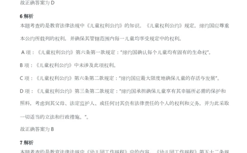 2016年上半年教师资格考试《综合素质》（幼儿园）题答案及解析_教资_33教资笔试历年真题汇总（科一+科二+科三）_教资笔试-历年真题丨2012年-2025年笔试科目一、科目二真题汇总