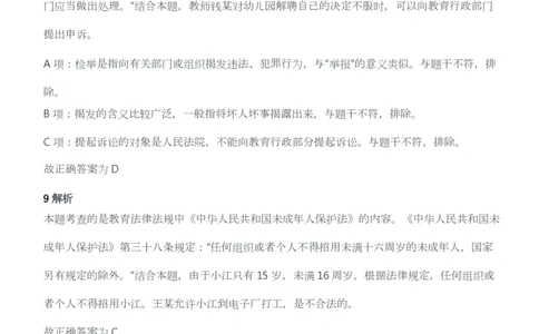 2016年上半年教师资格考试《综合素质》（幼儿园）题答案及解析_教资_33教资笔试历年真题汇总（科一+科二+科三）_教资笔试-历年真题丨2012年-2025年笔试科目一、科目二真题汇总
