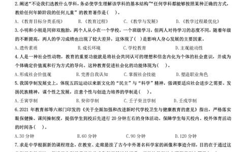 2025上中学教育知识与能力真题_教资_2026上半年中学教资笔试（更新中）_0926上coco教资笔记（中小学）_26年上coco中学教资_26上中学科二CocoPolarisの中学教育知识与能力笔记