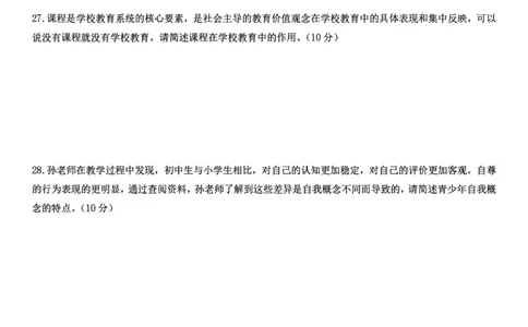 2025上中学教育知识与能力真题_教资_2026上半年中学教资笔试（更新中）_0926上coco教资笔记（中小学）_26年上coco中学教资_26上中学科二CocoPolarisの中学教育知识与能力笔记