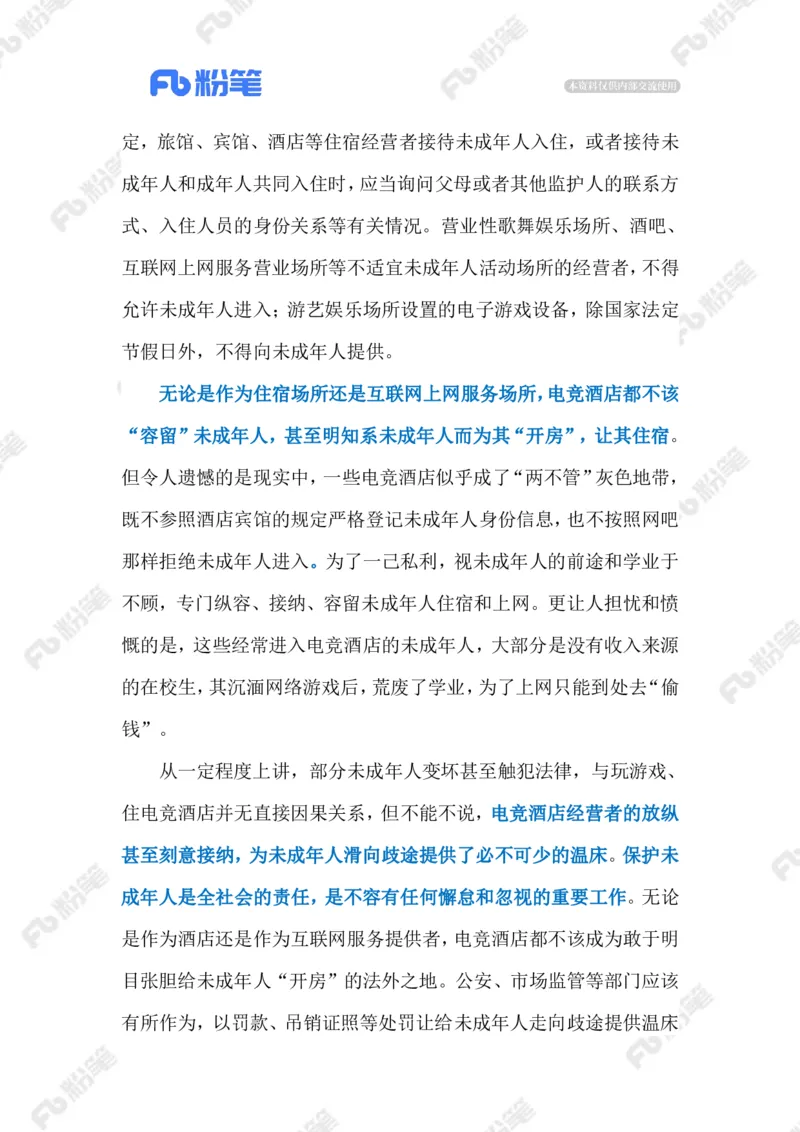 2023.02.16电竞酒店（标注版）_2026考公资料_（10）粉笔_2025粉笔国考省考980（课＋笔记）_粉笔980（25多省）_1、粉笔时政_2、F晨读时政_2023年_02月