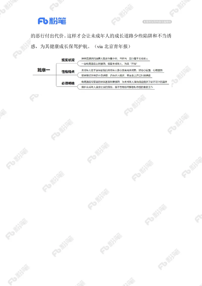 2023.02.16电竞酒店（标注版）_2026考公资料_（10）粉笔_2025粉笔国考省考980（课＋笔记）_粉笔980（25多省）_1、粉笔时政_2、F晨读时政_2023年_02月