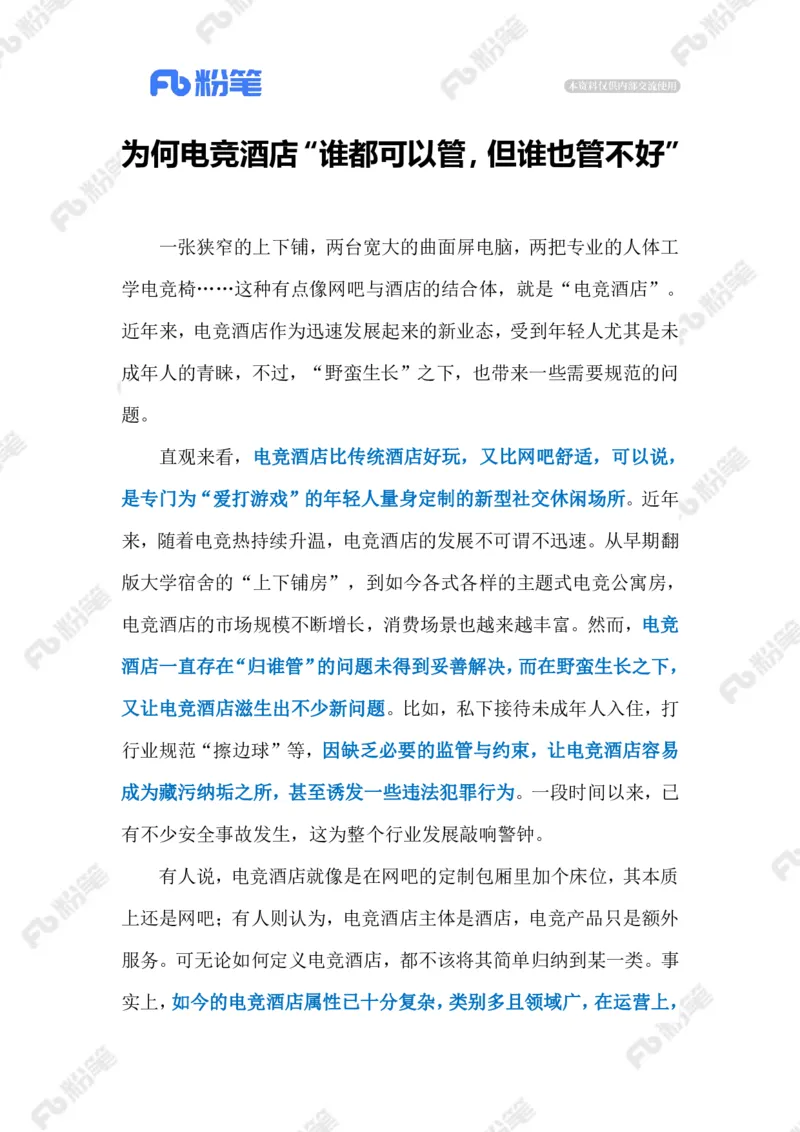 2023.02.16电竞酒店（标注版）_2026考公资料_（10）粉笔_2025粉笔国考省考980（课＋笔记）_粉笔980（25多省）_1、粉笔时政_2、F晨读时政_2023年_02月