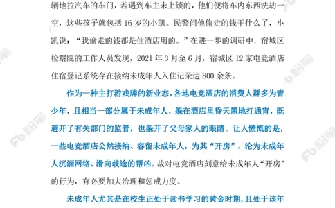 2023.02.16电竞酒店（标注版）_2026考公资料_（10）粉笔_2025粉笔国考省考980（课＋笔记）_粉笔980（25多省）_1、粉笔时政_2、F晨读时政_2023年_02月