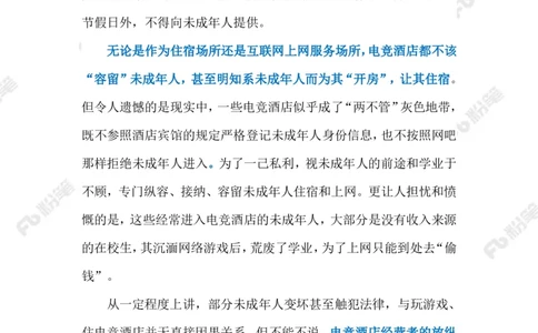 2023.02.16电竞酒店（标注版）_2026考公资料_（10）粉笔_2025粉笔国考省考980（课＋笔记）_粉笔980（25多省）_1、粉笔时政_2、F晨读时政_2023年_02月