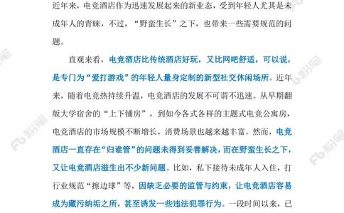 2023.02.16电竞酒店（标注版）_2026考公资料_（10）粉笔_2025粉笔国考省考980（课＋笔记）_粉笔980（25多省）_1、粉笔时政_2、F晨读时政_2023年_02月