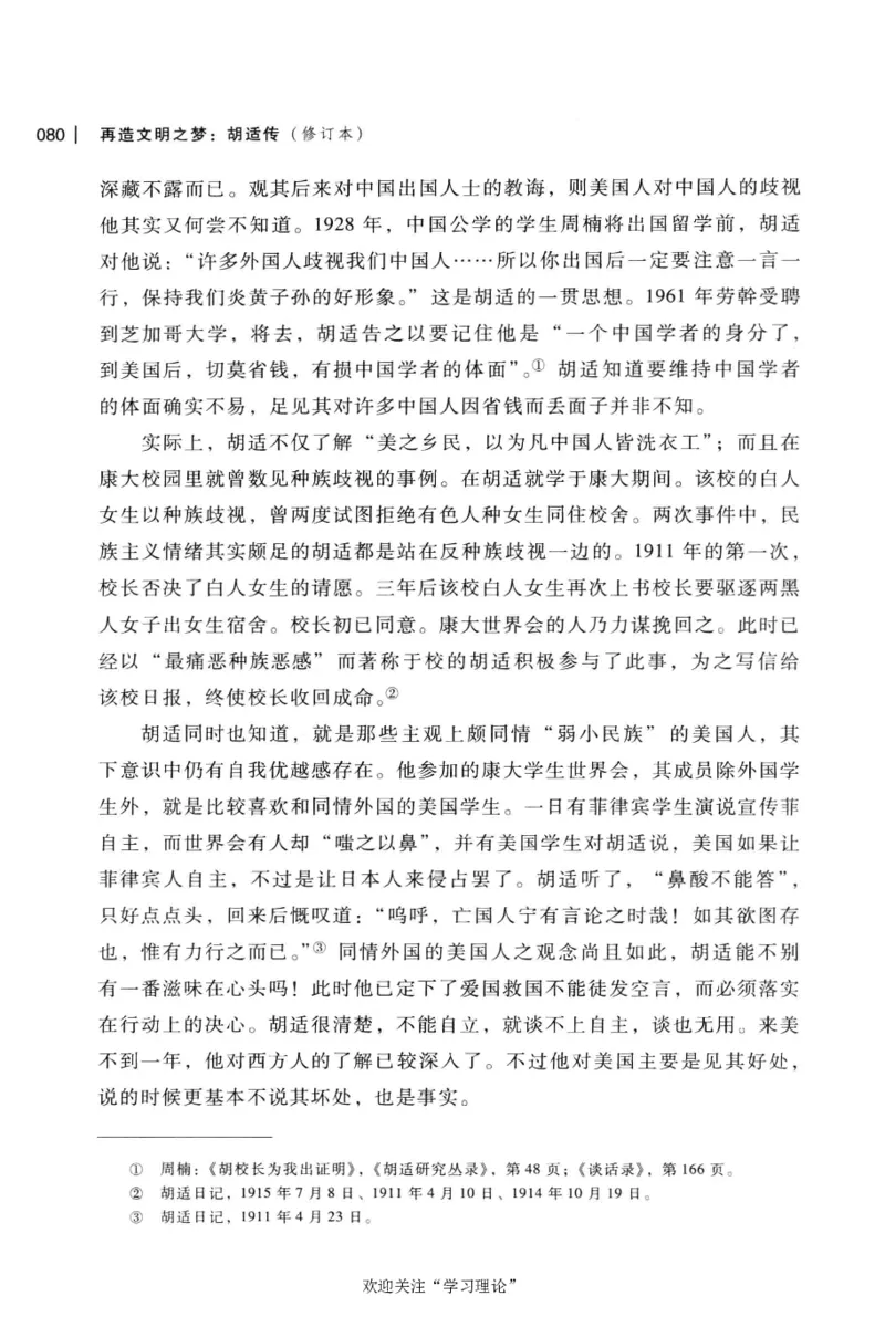 再造文明之梦胡适传修订本_绝版书_天涯系列_天涯神贴高阶合集_稀缺内容_领导人物传记大全