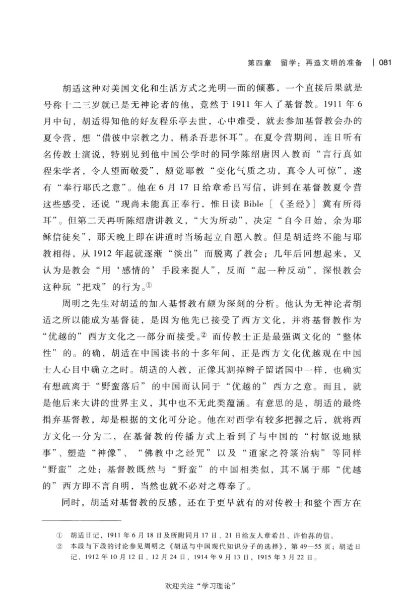 再造文明之梦胡适传修订本_绝版书_天涯系列_天涯神贴高阶合集_稀缺内容_领导人物传记大全