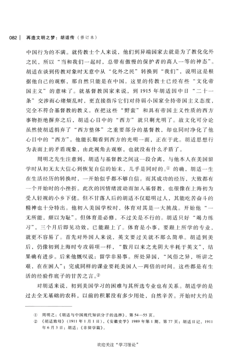 再造文明之梦胡适传修订本_绝版书_天涯系列_天涯神贴高阶合集_稀缺内容_领导人物传记大全