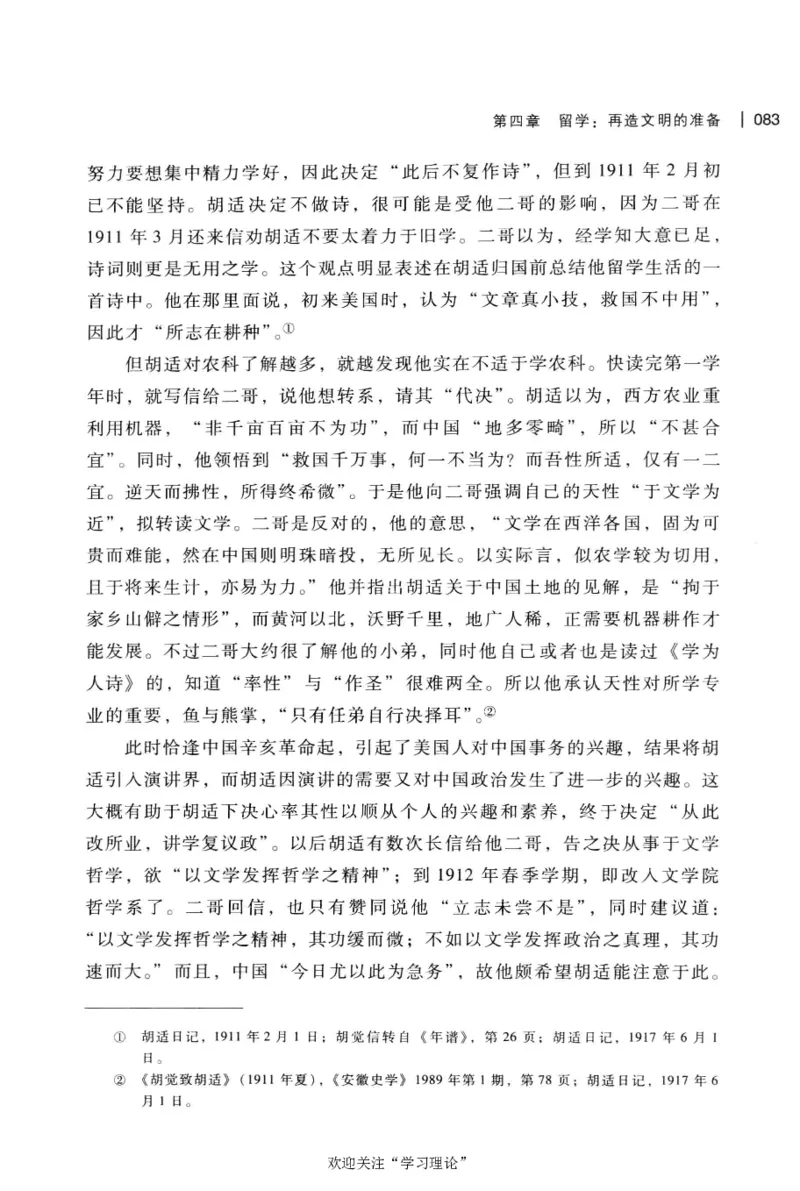 再造文明之梦胡适传修订本_绝版书_天涯系列_天涯神贴高阶合集_稀缺内容_领导人物传记大全