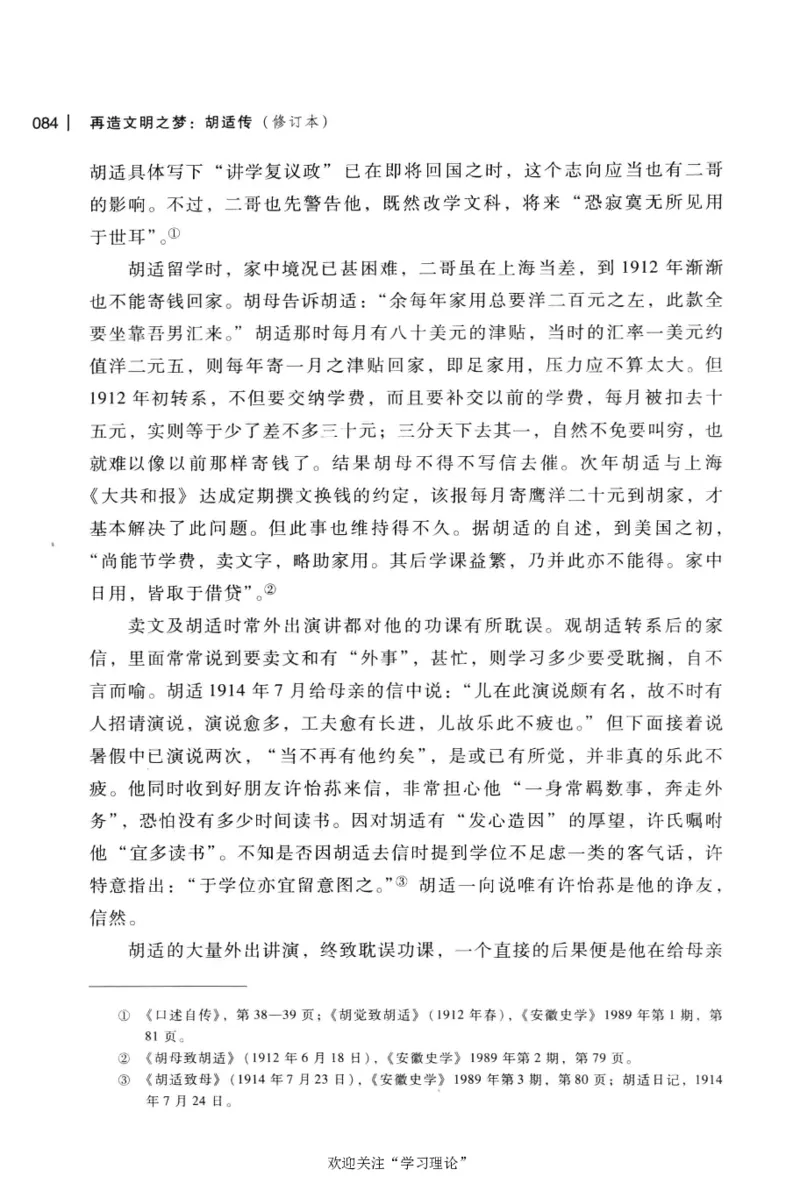 再造文明之梦胡适传修订本_绝版书_天涯系列_天涯神贴高阶合集_稀缺内容_领导人物传记大全