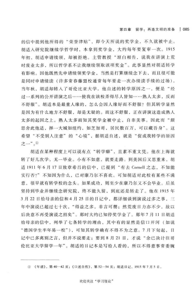 再造文明之梦胡适传修订本_绝版书_天涯系列_天涯神贴高阶合集_稀缺内容_领导人物传记大全