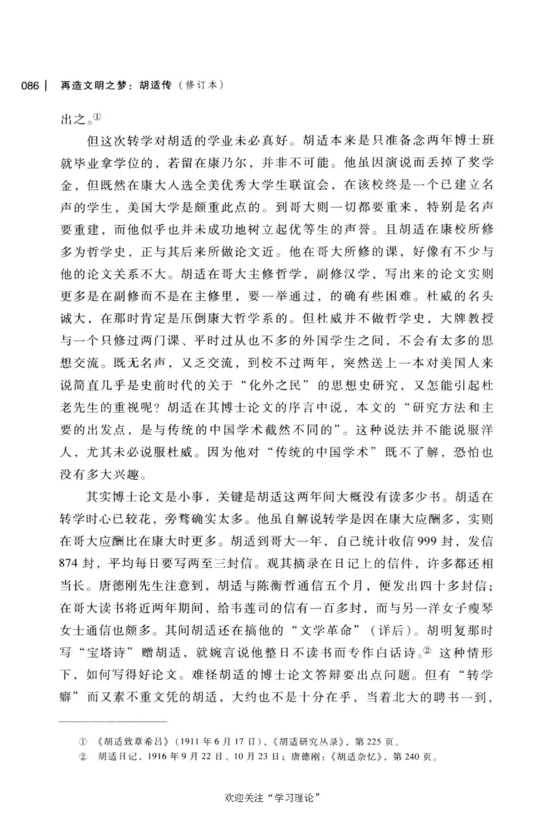 再造文明之梦胡适传修订本_绝版书_天涯系列_天涯神贴高阶合集_稀缺内容_领导人物传记大全