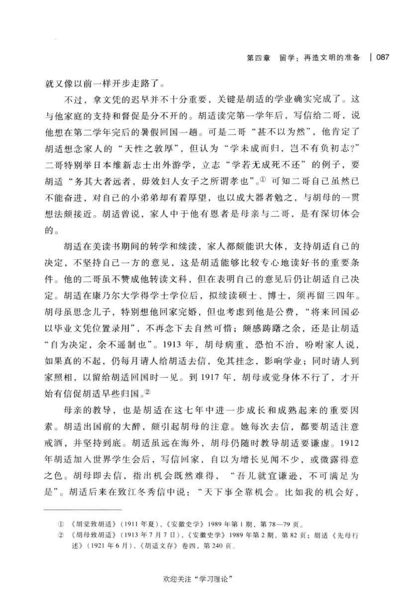再造文明之梦胡适传修订本_绝版书_天涯系列_天涯神贴高阶合集_稀缺内容_领导人物传记大全