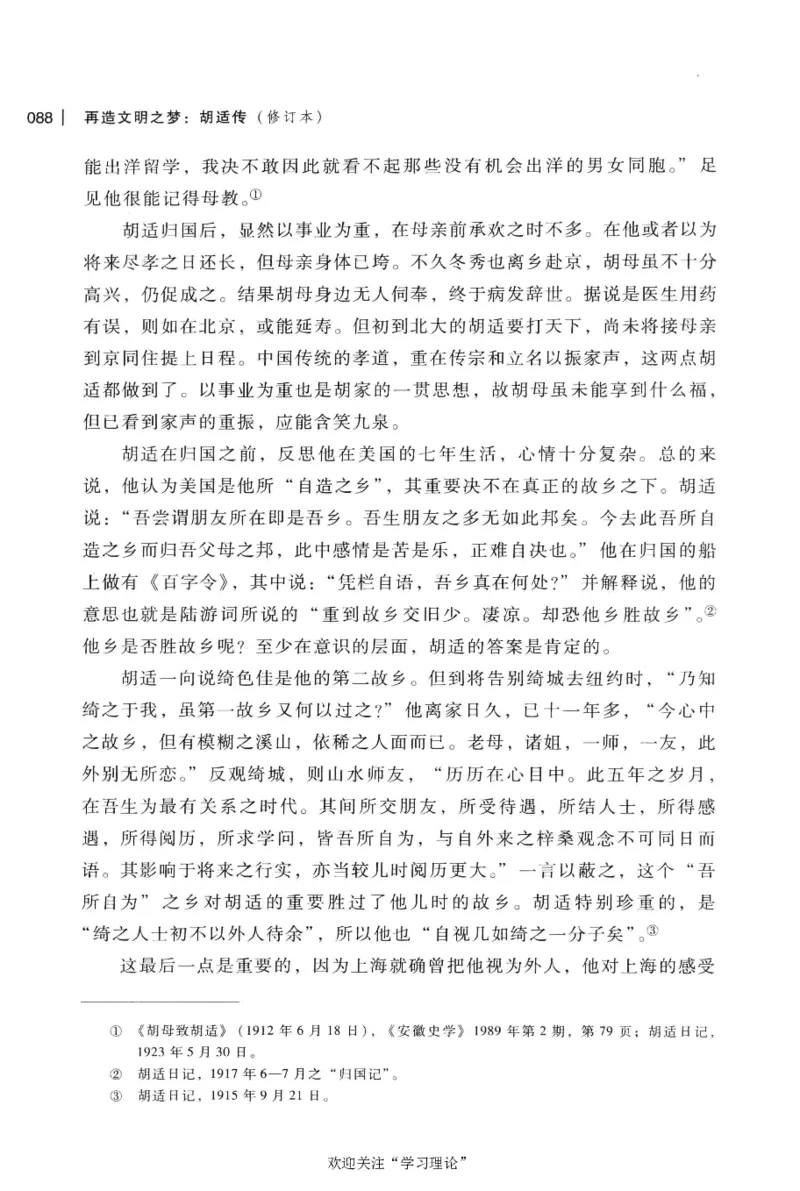 再造文明之梦胡适传修订本_绝版书_天涯系列_天涯神贴高阶合集_稀缺内容_领导人物传记大全