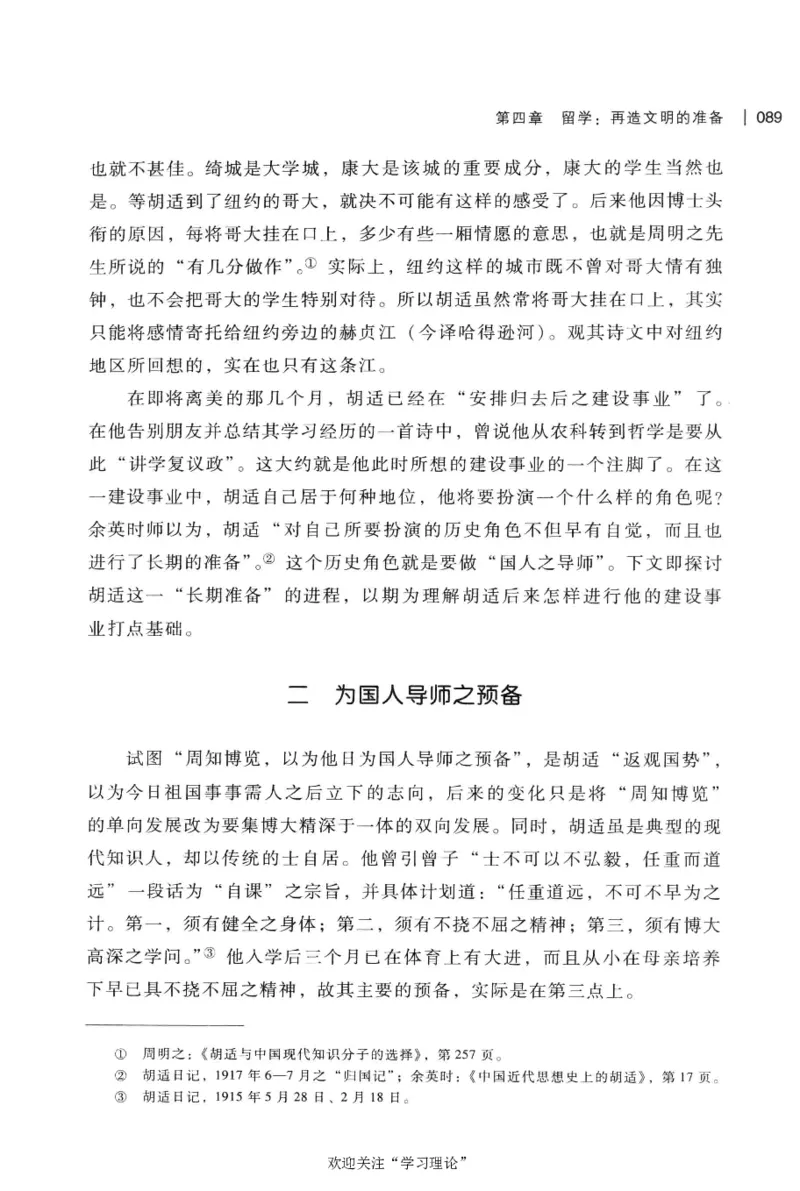 再造文明之梦胡适传修订本_绝版书_天涯系列_天涯神贴高阶合集_稀缺内容_领导人物传记大全