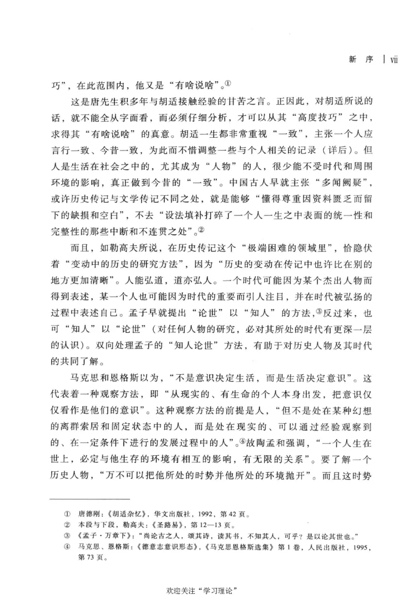 再造文明之梦胡适传修订本_绝版书_天涯系列_天涯神贴高阶合集_稀缺内容_领导人物传记大全