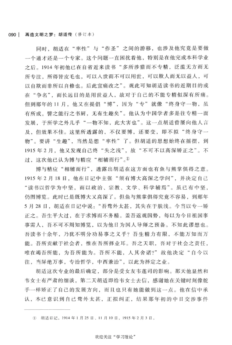 再造文明之梦胡适传修订本_绝版书_天涯系列_天涯神贴高阶合集_稀缺内容_领导人物传记大全