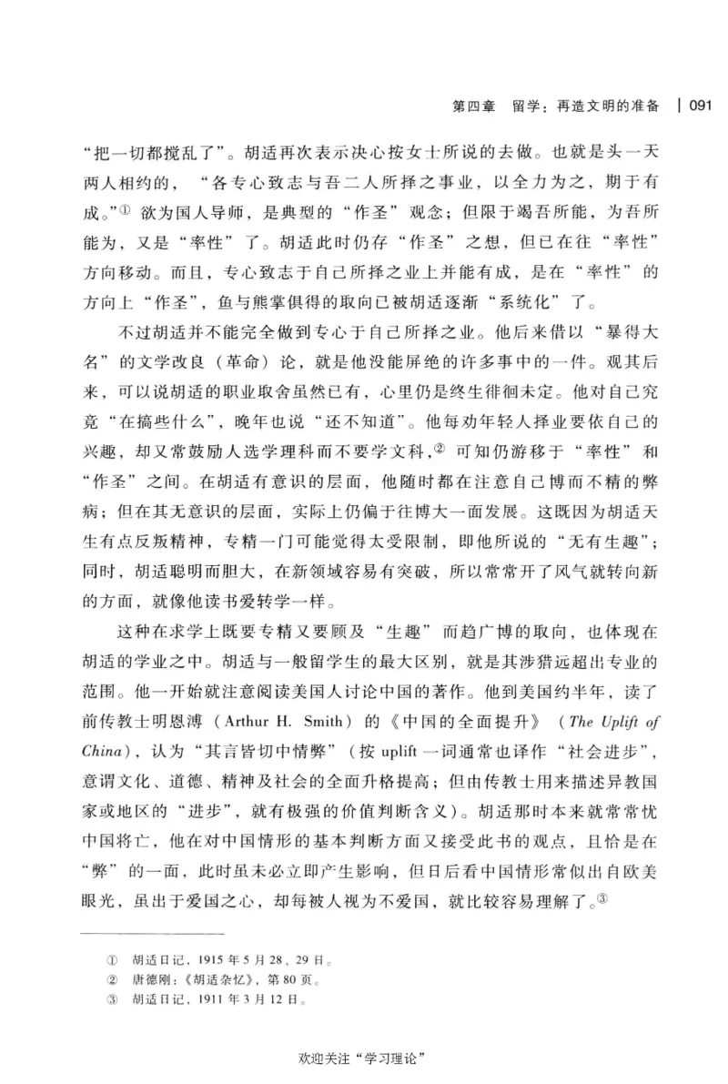 再造文明之梦胡适传修订本_绝版书_天涯系列_天涯神贴高阶合集_稀缺内容_领导人物传记大全