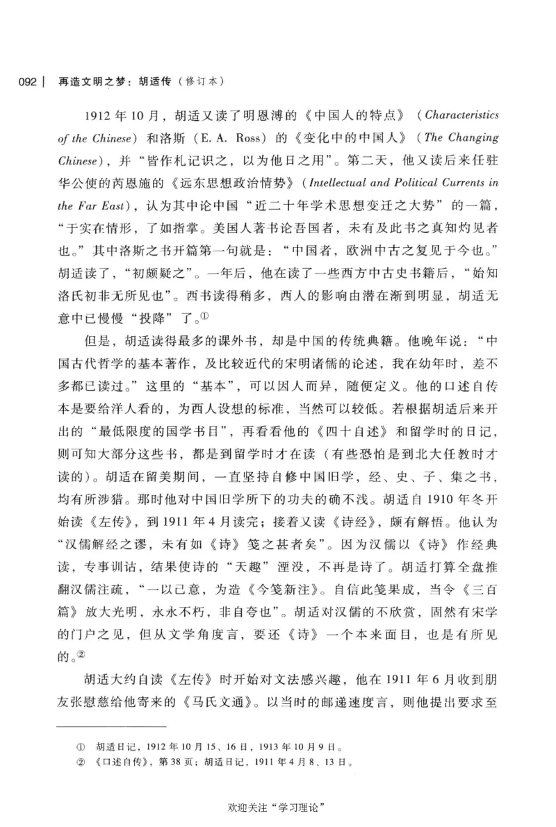 再造文明之梦胡适传修订本_绝版书_天涯系列_天涯神贴高阶合集_稀缺内容_领导人物传记大全