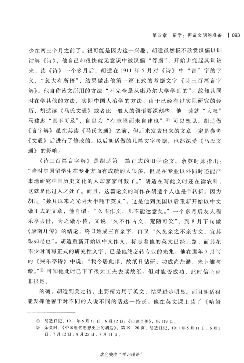 再造文明之梦胡适传修订本_绝版书_天涯系列_天涯神贴高阶合集_稀缺内容_领导人物传记大全