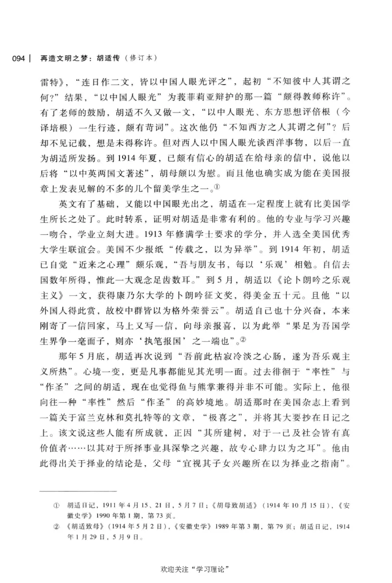 再造文明之梦胡适传修订本_绝版书_天涯系列_天涯神贴高阶合集_稀缺内容_领导人物传记大全