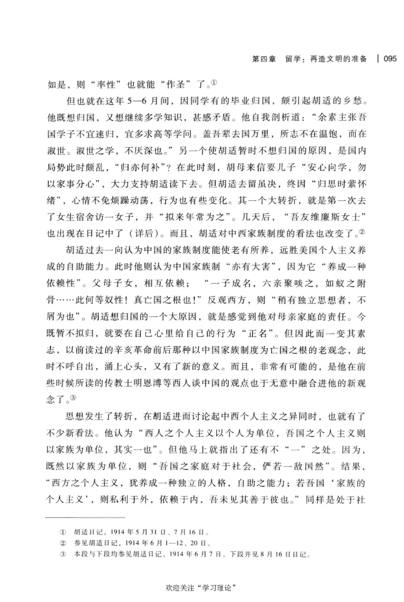 再造文明之梦胡适传修订本_绝版书_天涯系列_天涯神贴高阶合集_稀缺内容_领导人物传记大全