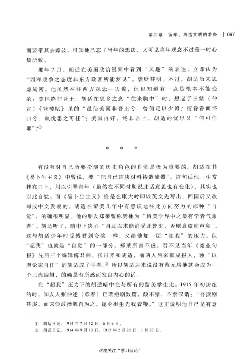 再造文明之梦胡适传修订本_绝版书_天涯系列_天涯神贴高阶合集_稀缺内容_领导人物传记大全